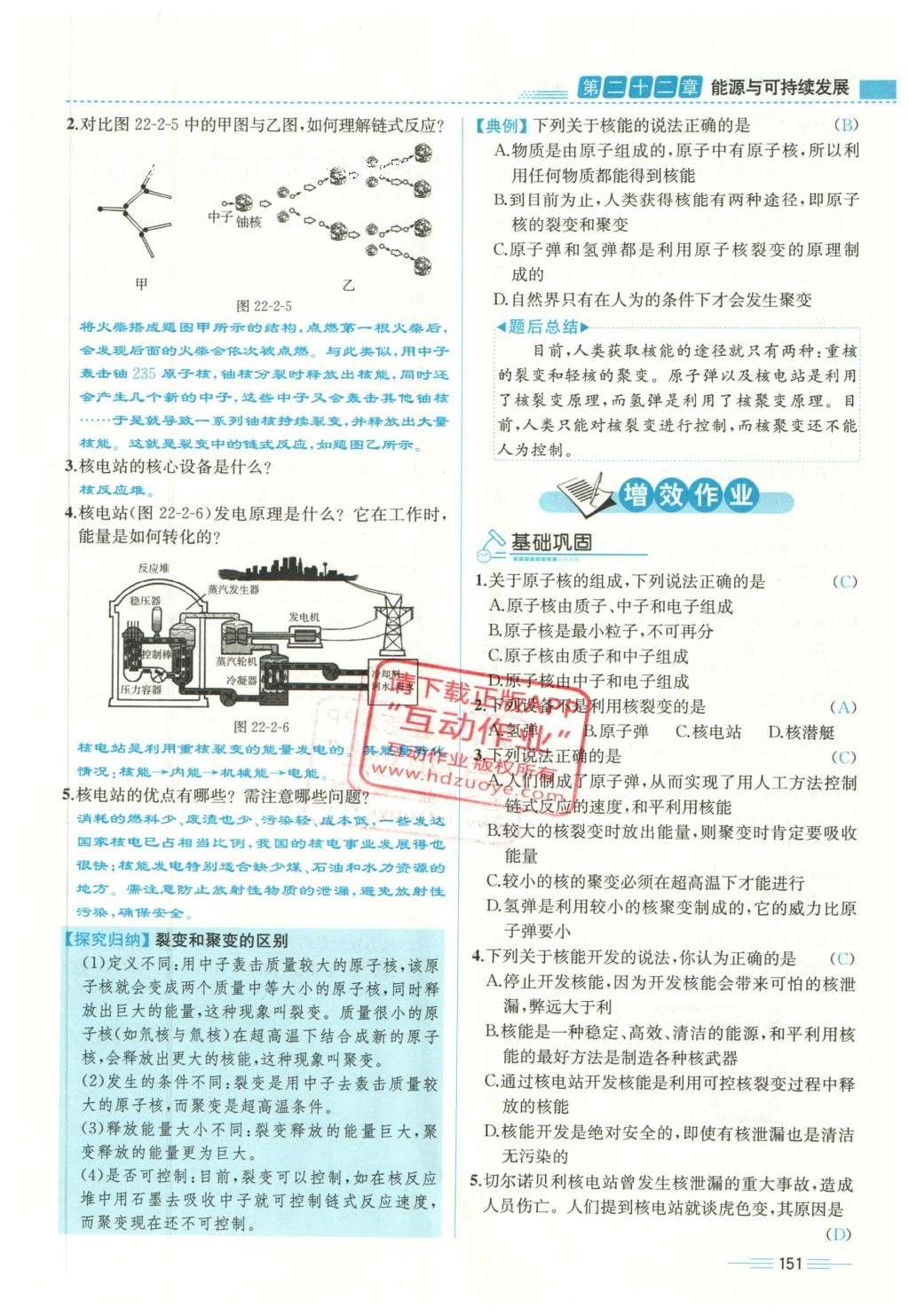 2015年人教金學(xué)典同步解析與測(cè)評(píng)九年級(jí)物理全一冊(cè)人教版云南專(zhuān)版 第二十二章 能源與可持續(xù)發(fā)展第17頁(yè)