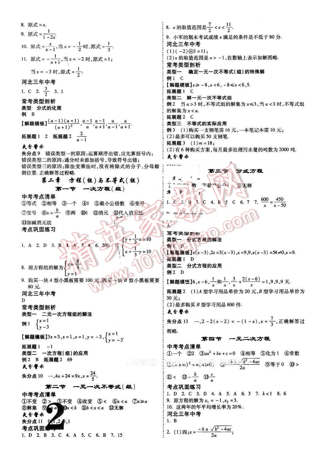 2016年河北中考面對(duì)面數(shù)學(xué) 第2頁