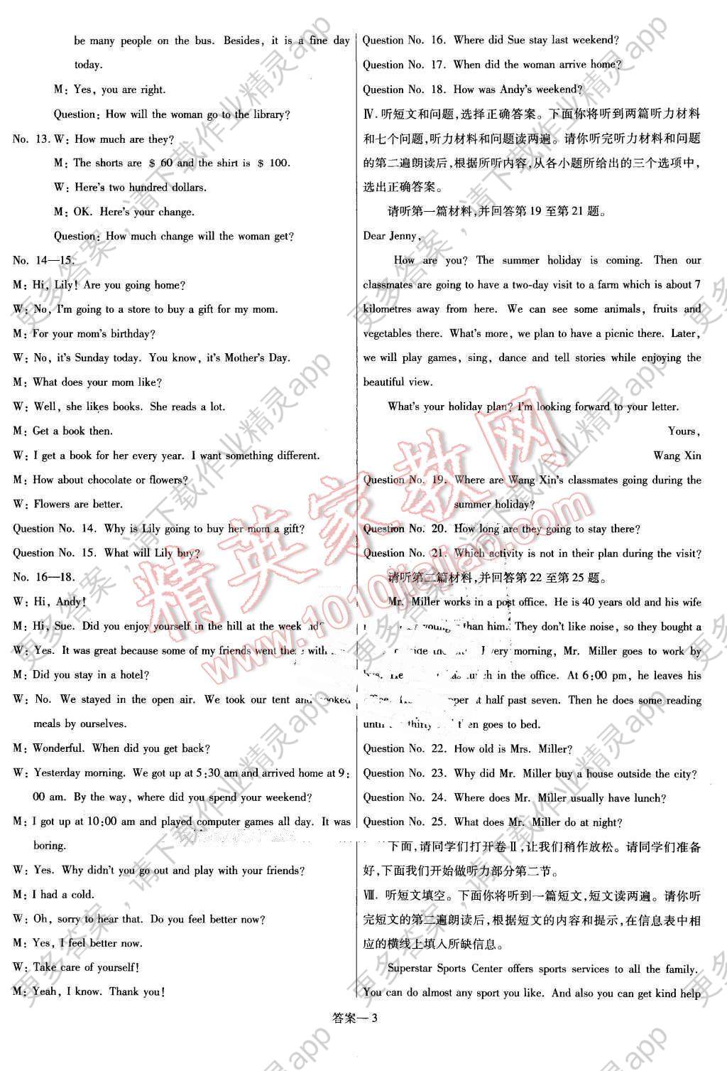 2016年金考卷河北著名重点中学领航中考冲刺