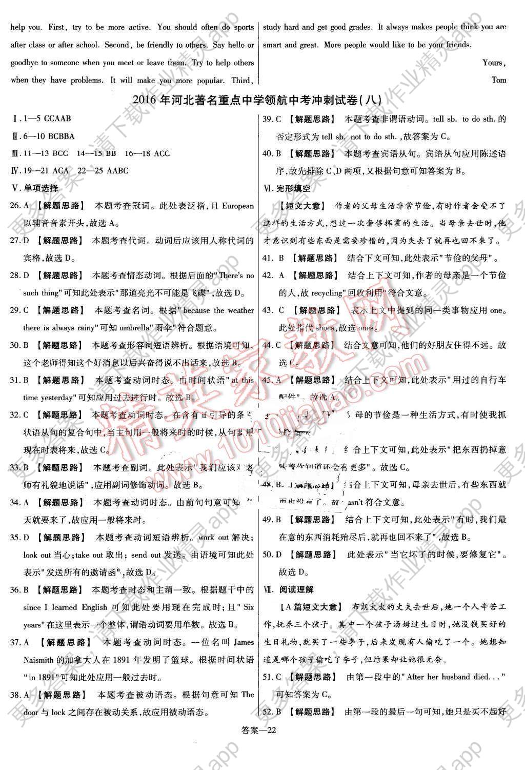 2016年金考卷河北著名重点中学领航中考冲刺