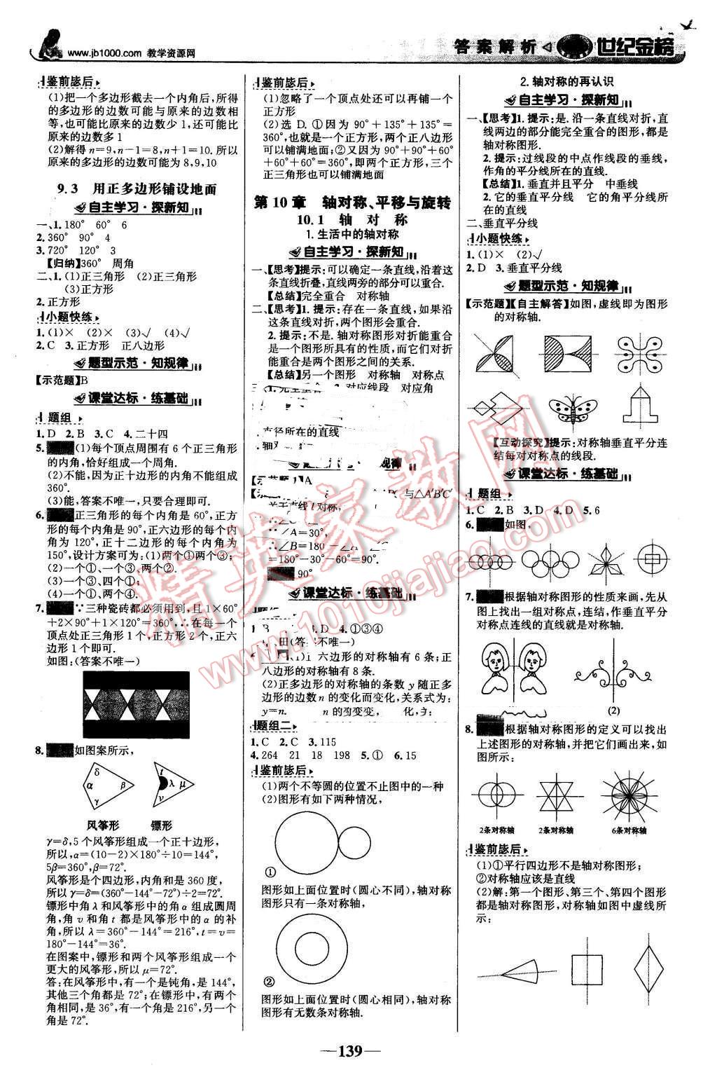 2016年世紀金榜金榜學案七年級數(shù)學下冊華師大版 第8頁