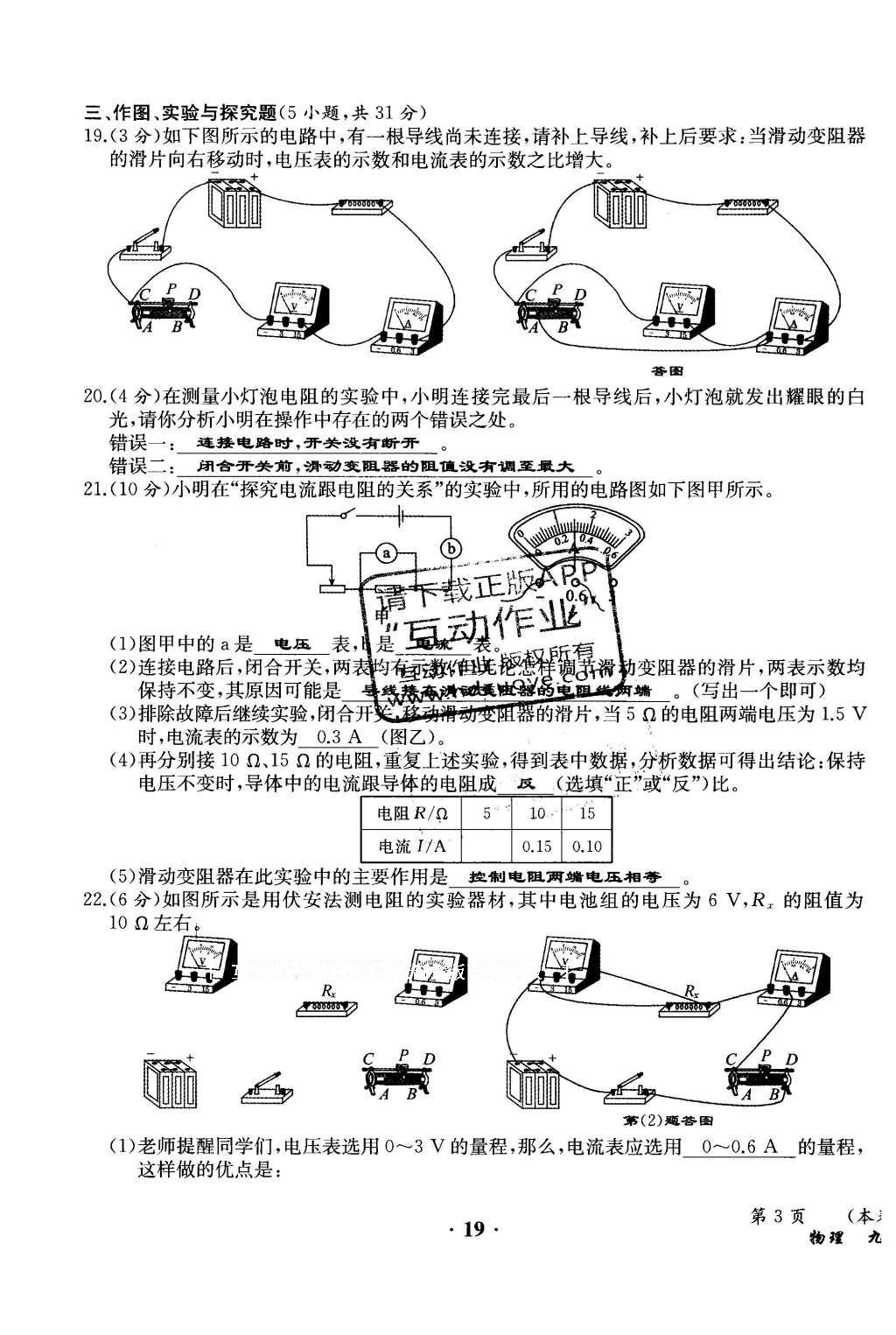 2015年人教金學(xué)典同步解析與測評九年級物理全一冊人教版云南專版 學(xué)業(yè)水平測試卷第100頁