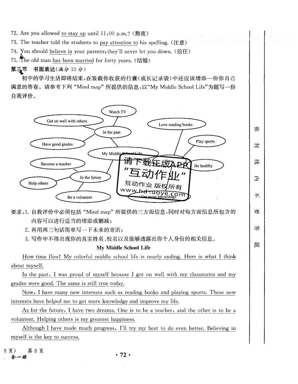 2015年人教金学典同步解析与测评九年级英语全一册人教版云南专版 学业水平测试卷第95页