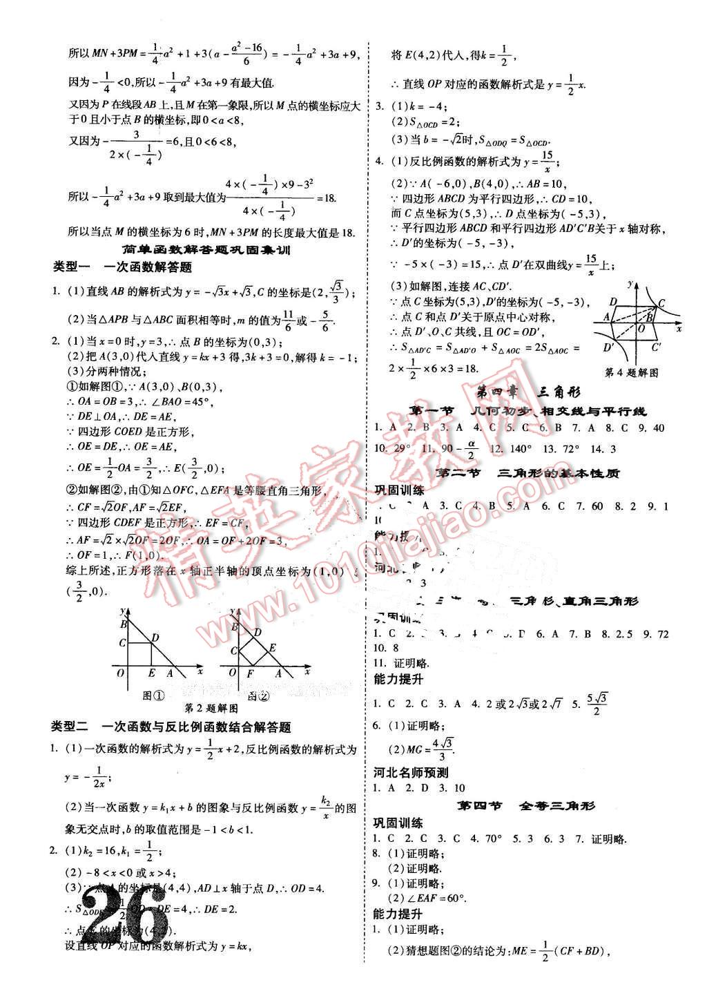 2016年河北中考面對(duì)面數(shù)學(xué) 第26頁