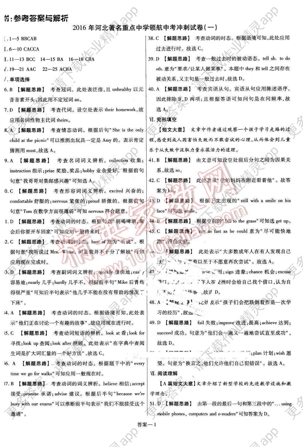2016年金考卷河北著名重点中学领航中考冲刺