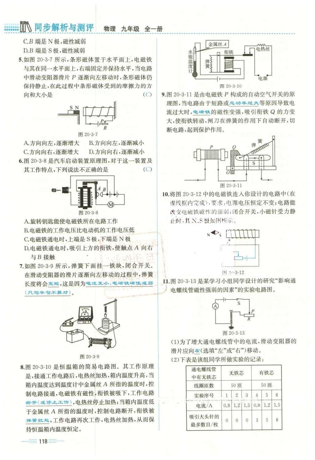 2015年人教金學(xué)典同步解析與測評九年級物理全一冊人教版云南專版 第二十章 電與磁第54頁