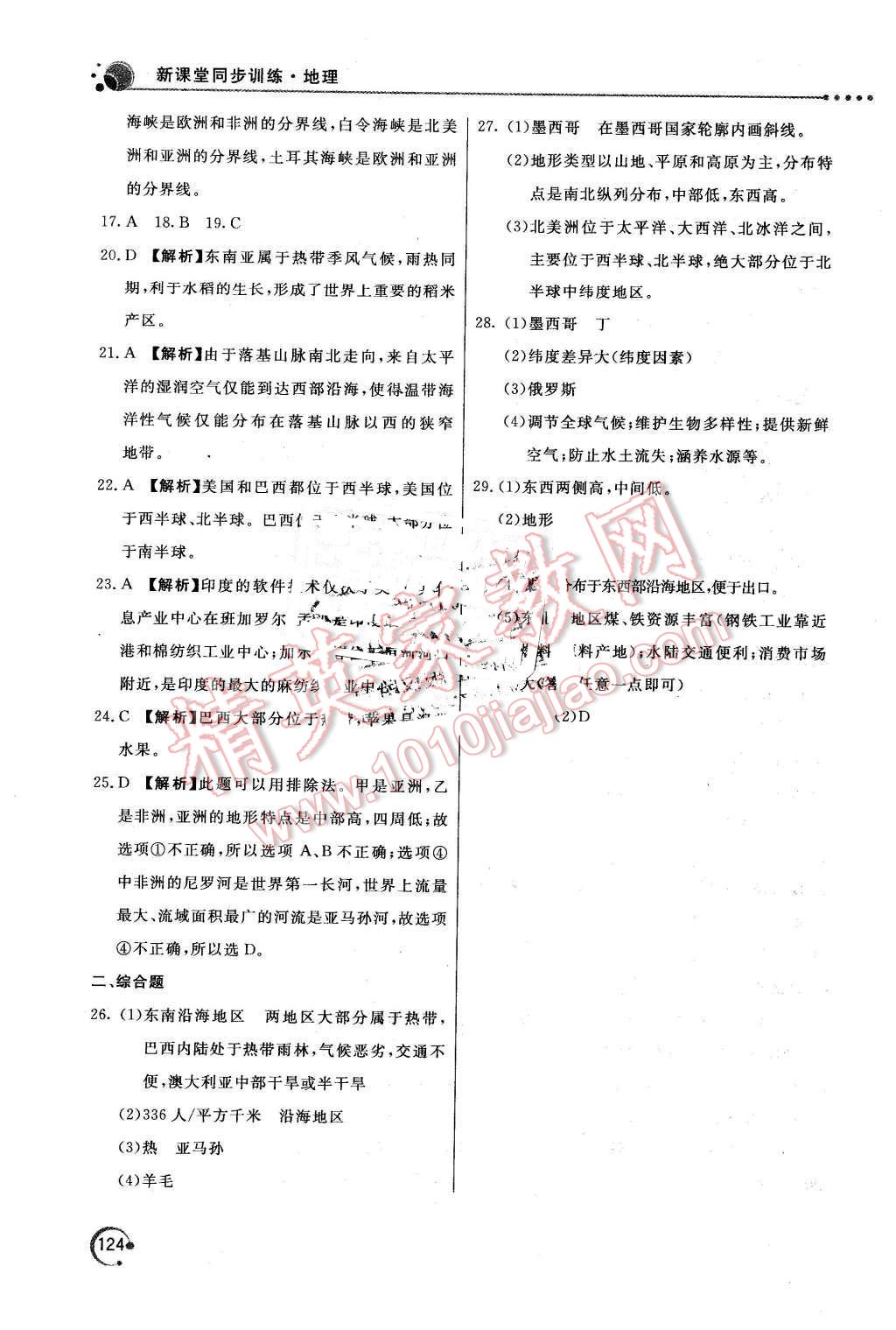 2016年新課堂同步訓(xùn)練七年級(jí)地理下冊(cè)人教版 第19頁(yè)