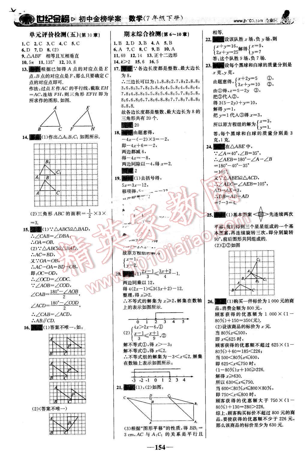 2016年世紀(jì)金榜金榜學(xué)案七年級(jí)數(shù)學(xué)下冊(cè)華師大版 第23頁(yè)