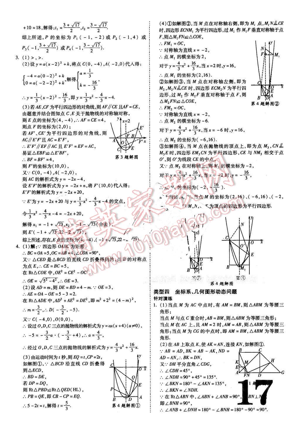 2016年河北中考面對面數(shù)學(xué) 第17頁