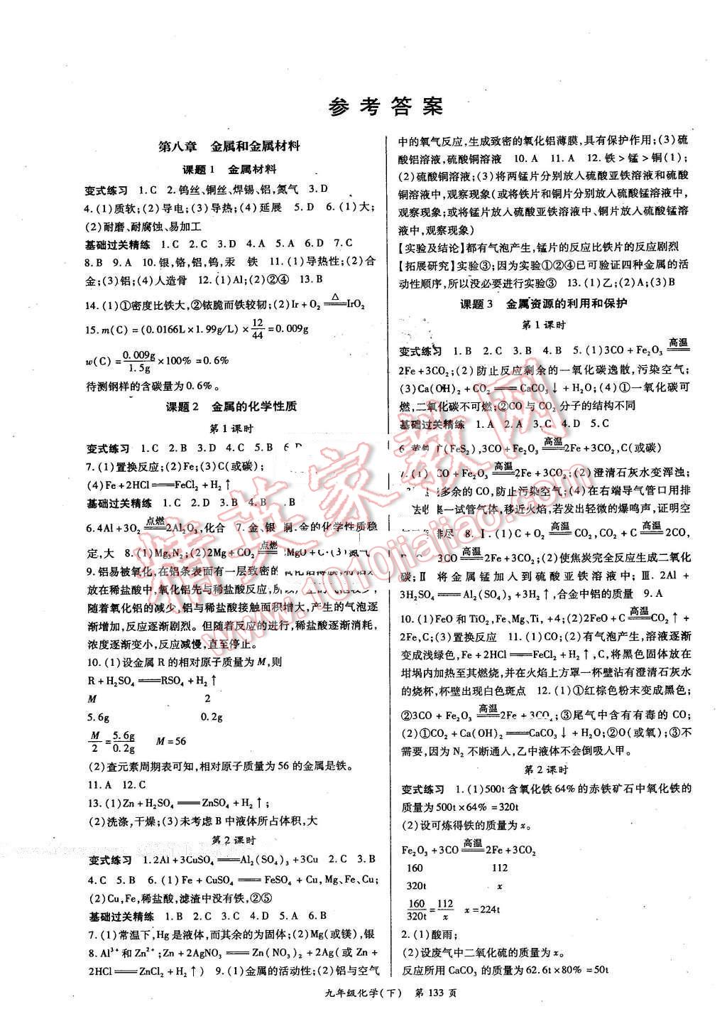 2016年啟航新課堂名校名師同步學(xué)案九年級(jí)化學(xué)下冊(cè)人教版 第1頁(yè)