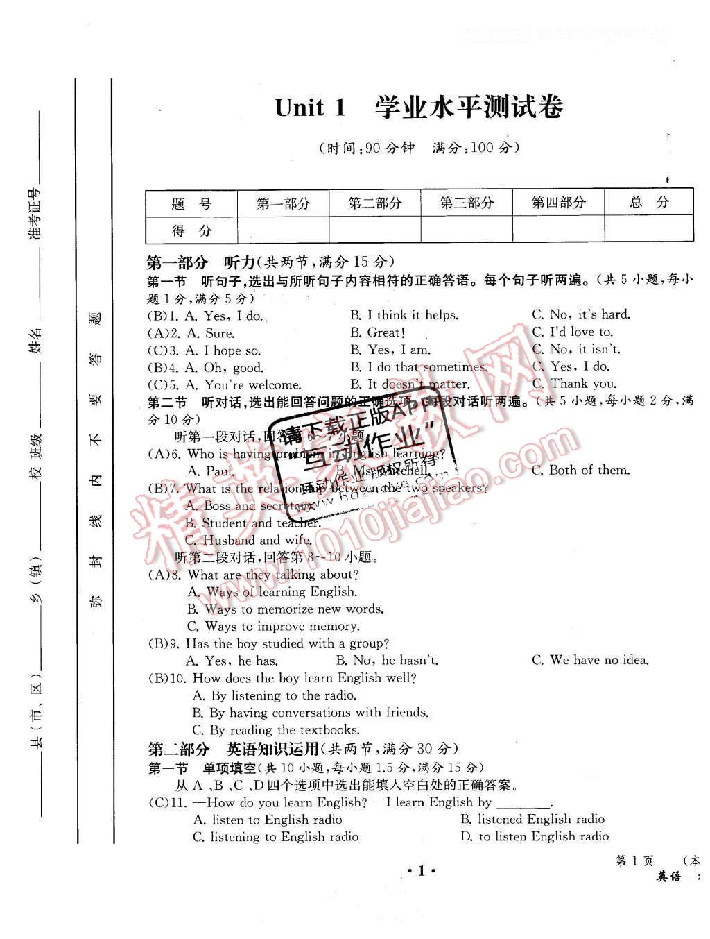 2015年人教金学典同步解析与测评九年级英语全一册人教版云南专版 学业水平测试卷第24页