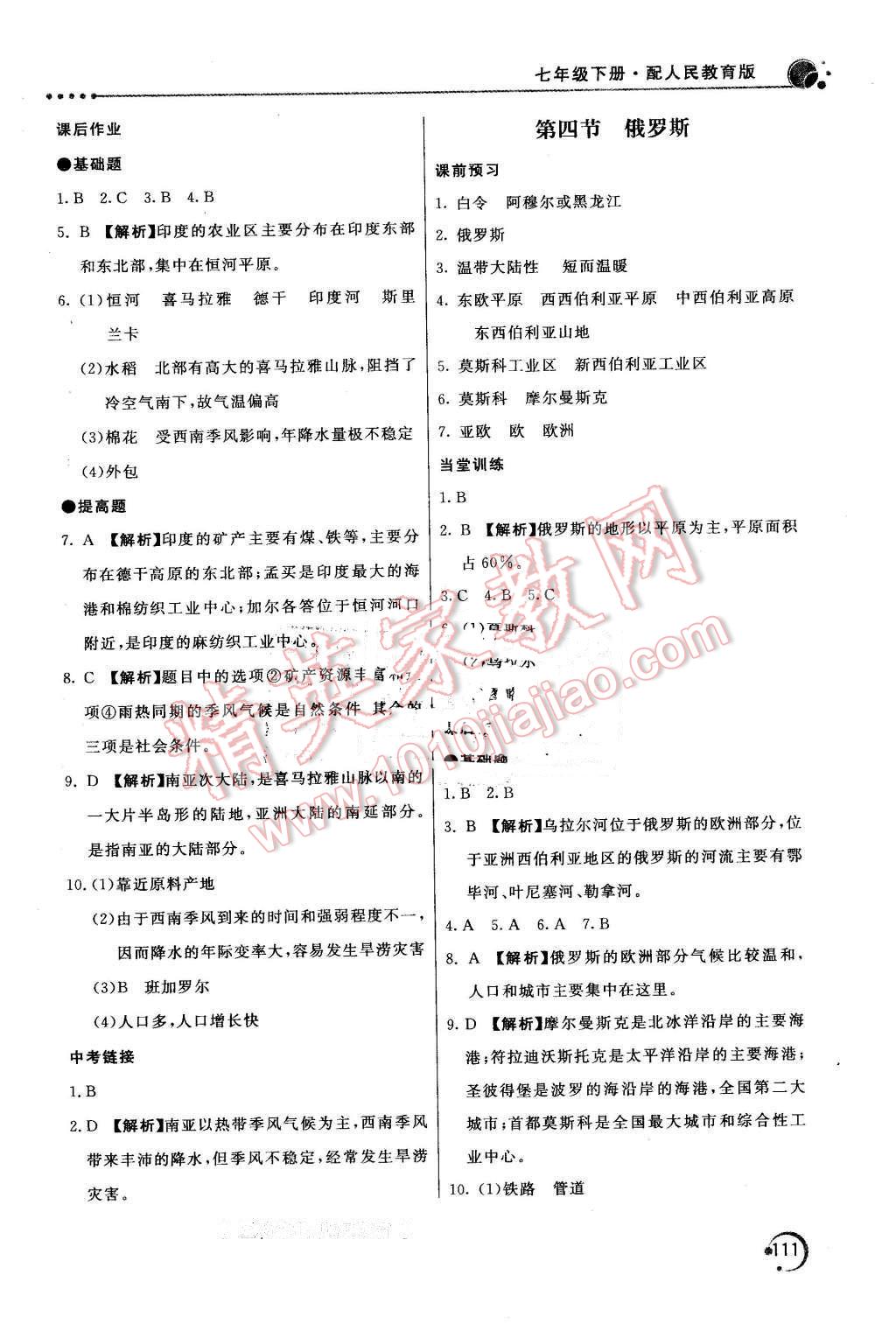 2016年新課堂同步訓(xùn)練七年級地理下冊人教版 第6頁