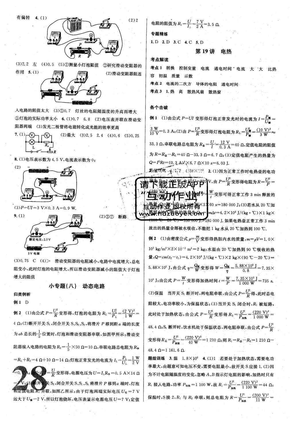 2016年火線(xiàn)100天中考滾動(dòng)復(fù)習(xí)法物理 參考答案第36頁(yè)