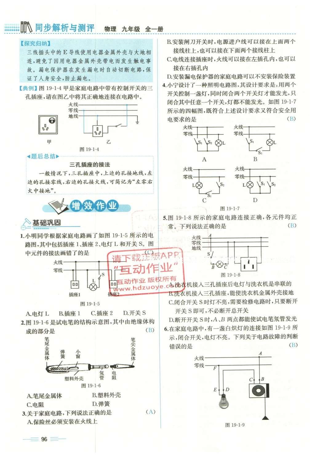 2015年人教金學(xué)典同步解析與測(cè)評(píng)九年級(jí)物理全一冊(cè)人教版云南專(zhuān)版 學(xué)業(yè)水平測(cè)試卷第84頁(yè)