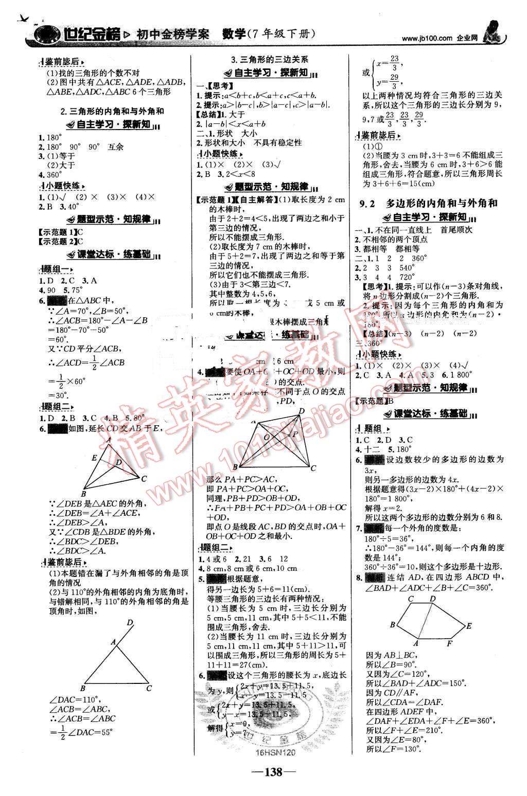 2016年世紀(jì)金榜金榜學(xué)案七年級數(shù)學(xué)下冊華師大版 第7頁