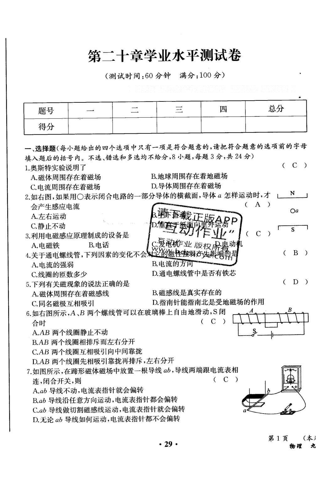 2015年人教金學典同步解析與測評九年級物理全一冊人教版云南專版 學業(yè)水平測試卷第110頁