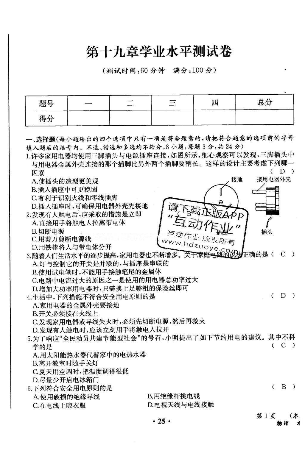 2015年人教金學典同步解析與測評九年級物理全一冊人教版云南專版 學業(yè)水平測試卷第106頁