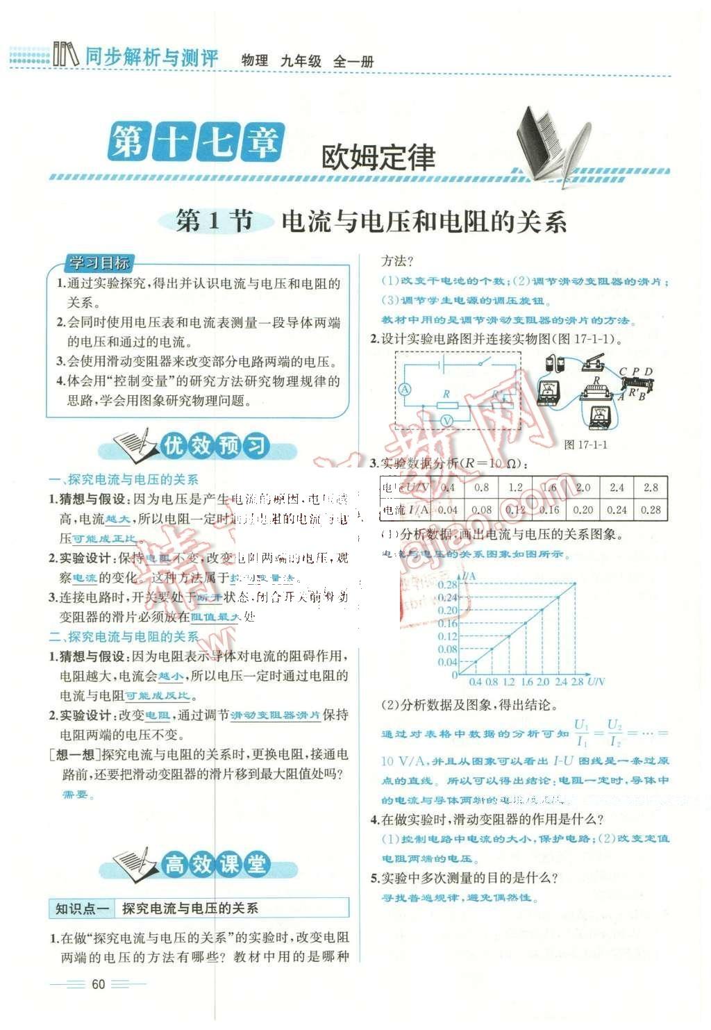 2015年人教金學(xué)典同步解析與測評九年級物理全一冊人教版云南專版 第十七章 歐姆定律第163頁