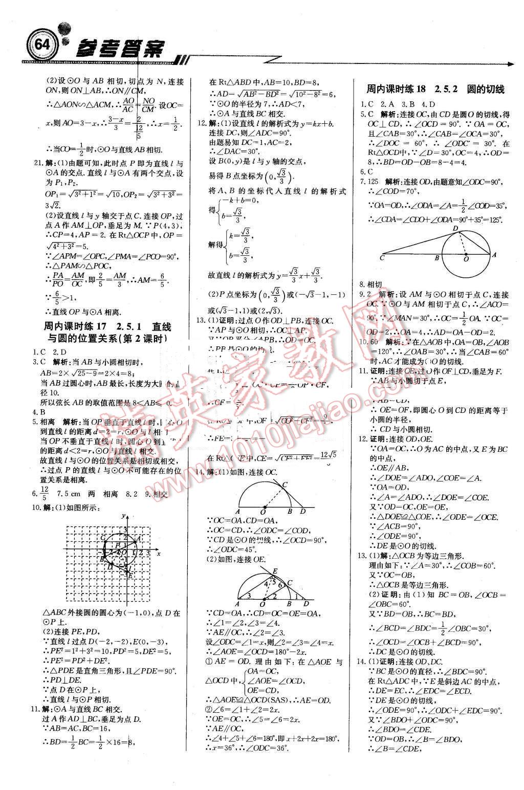 2016年輕巧奪冠周測月考直通中考九年級數(shù)學(xué)下冊湘教版 第6頁