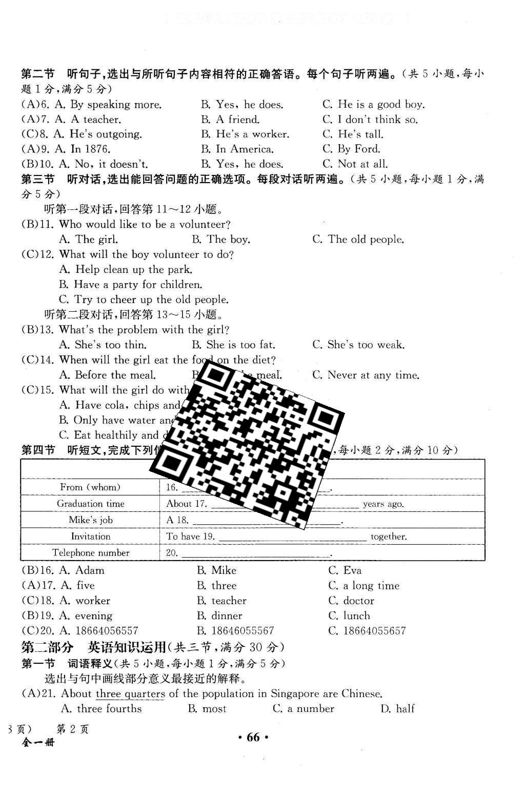 2015年人教金学典同步解析与测评九年级英语全一册人教版云南专版 学业水平测试卷第89页