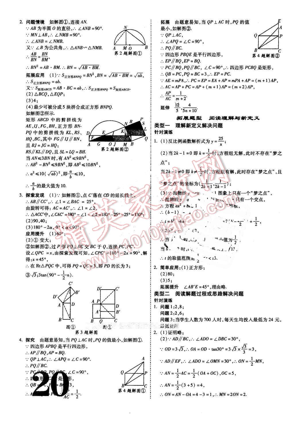 2016年河北中考面對(duì)面數(shù)學(xué) 第20頁(yè)