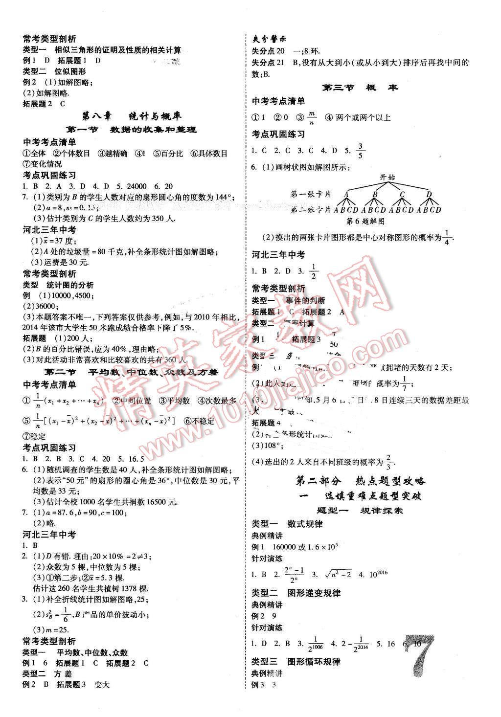 2016年河北中考面對(duì)面數(shù)學(xué) 第7頁