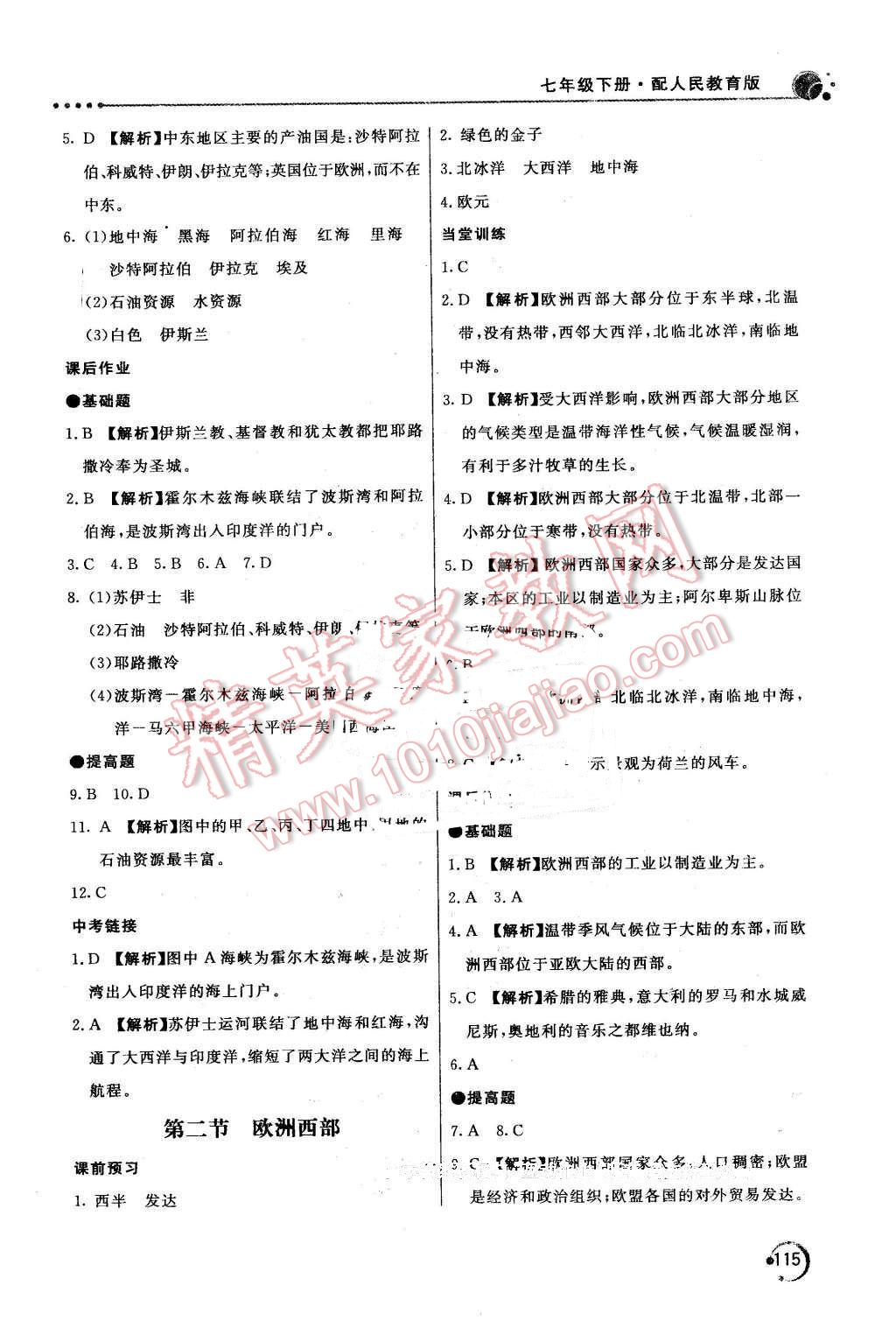 2016年新課堂同步訓練七年級地理下冊人教版 第10頁