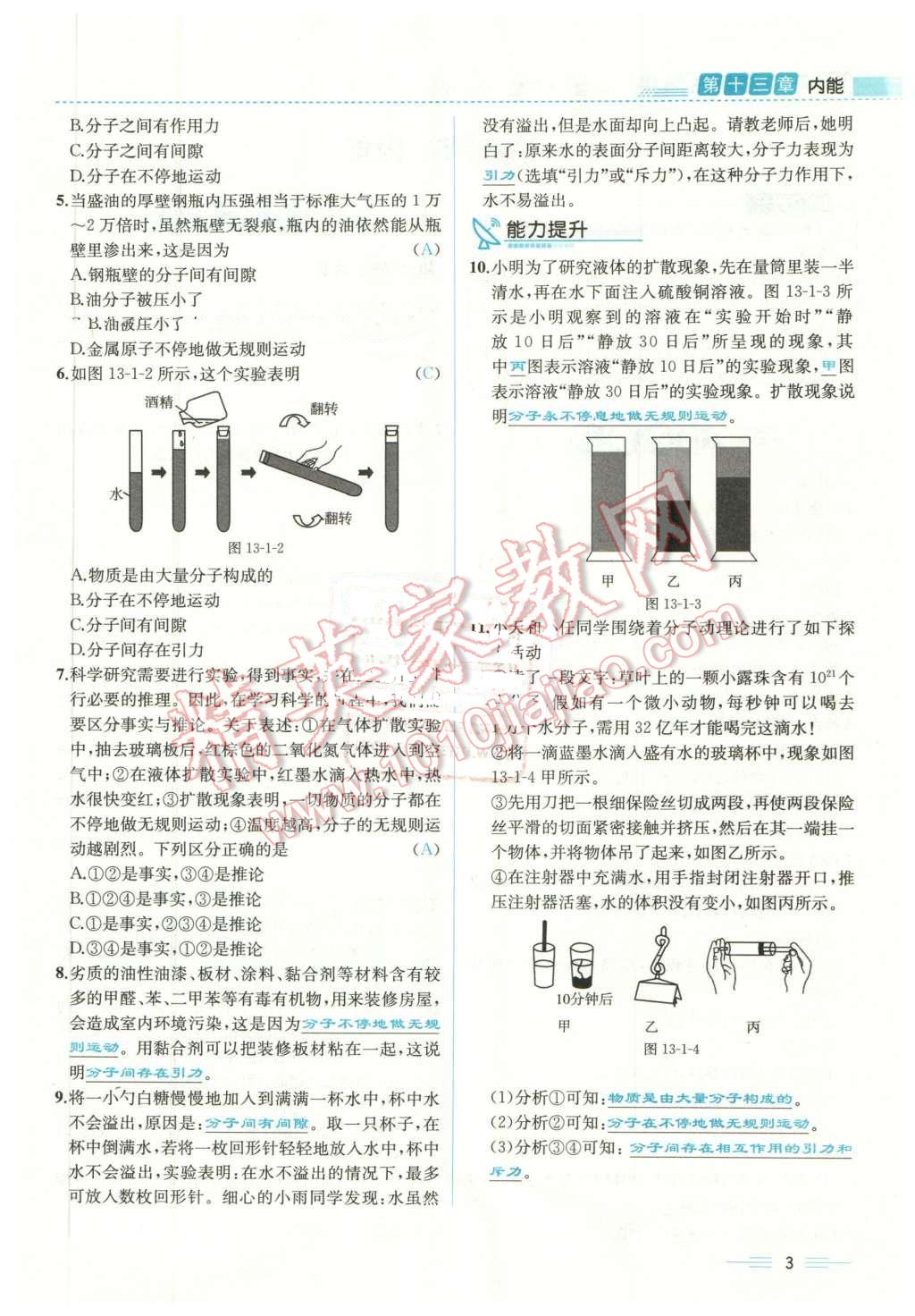 2015年人教金學(xué)典同步解析與測評九年級物理全一冊人教版云南專版 第3頁