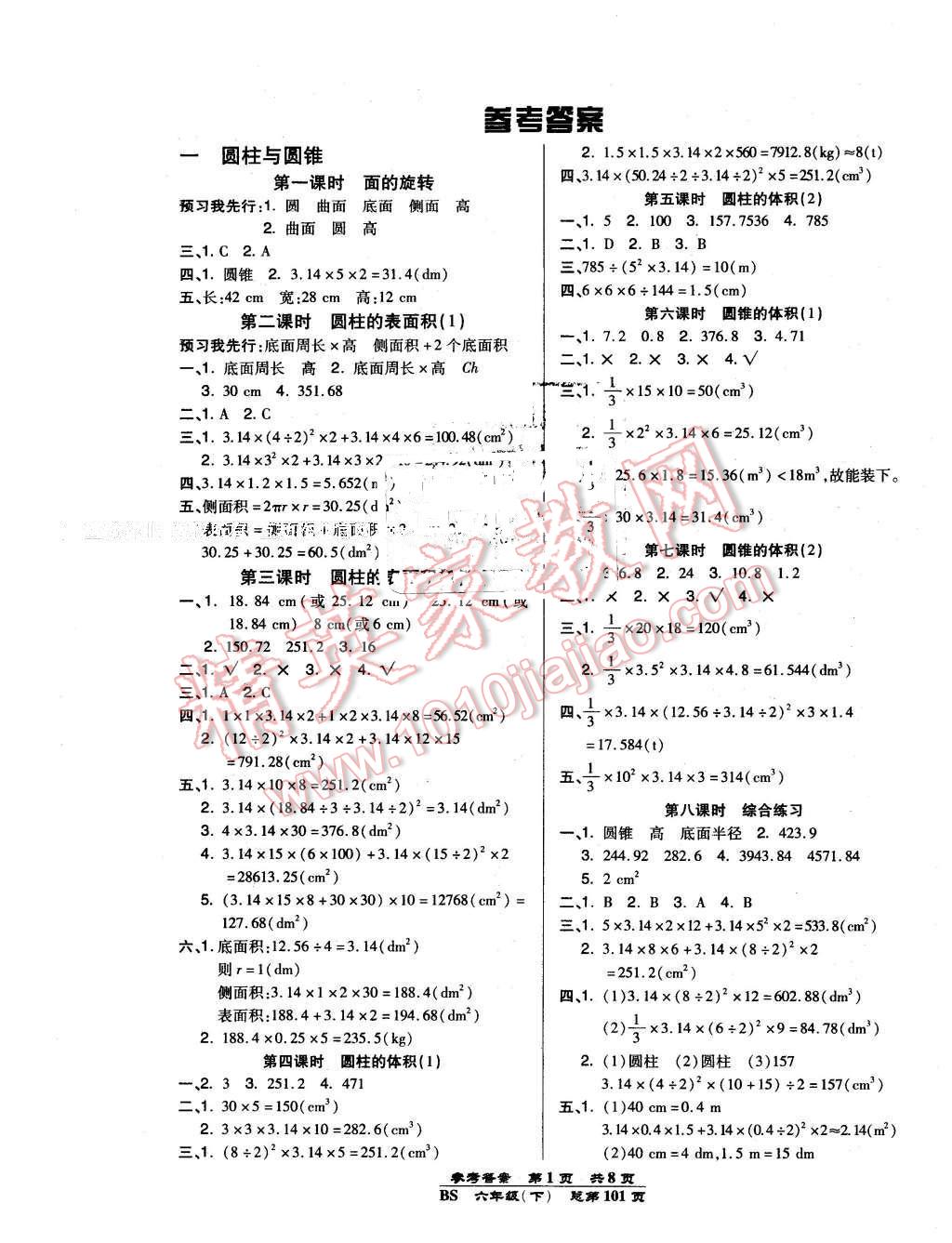 2016年培优新课堂六年级数学下册北师大版答案精英家教网