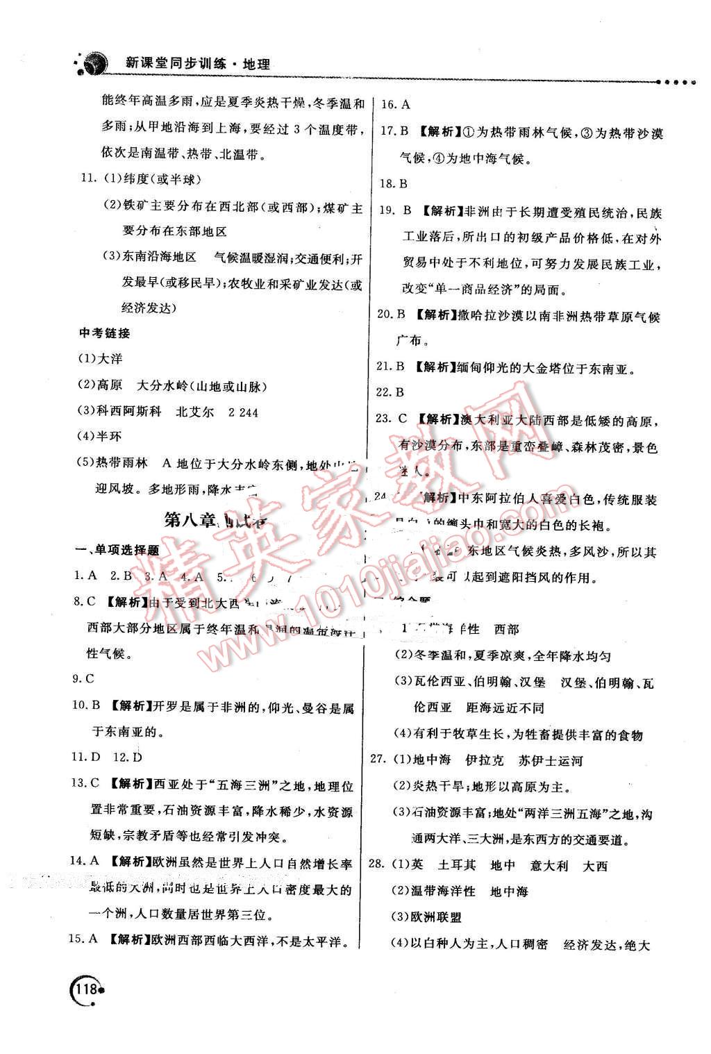 2016年新課堂同步訓(xùn)練七年級(jí)地理下冊(cè)人教版 第13頁