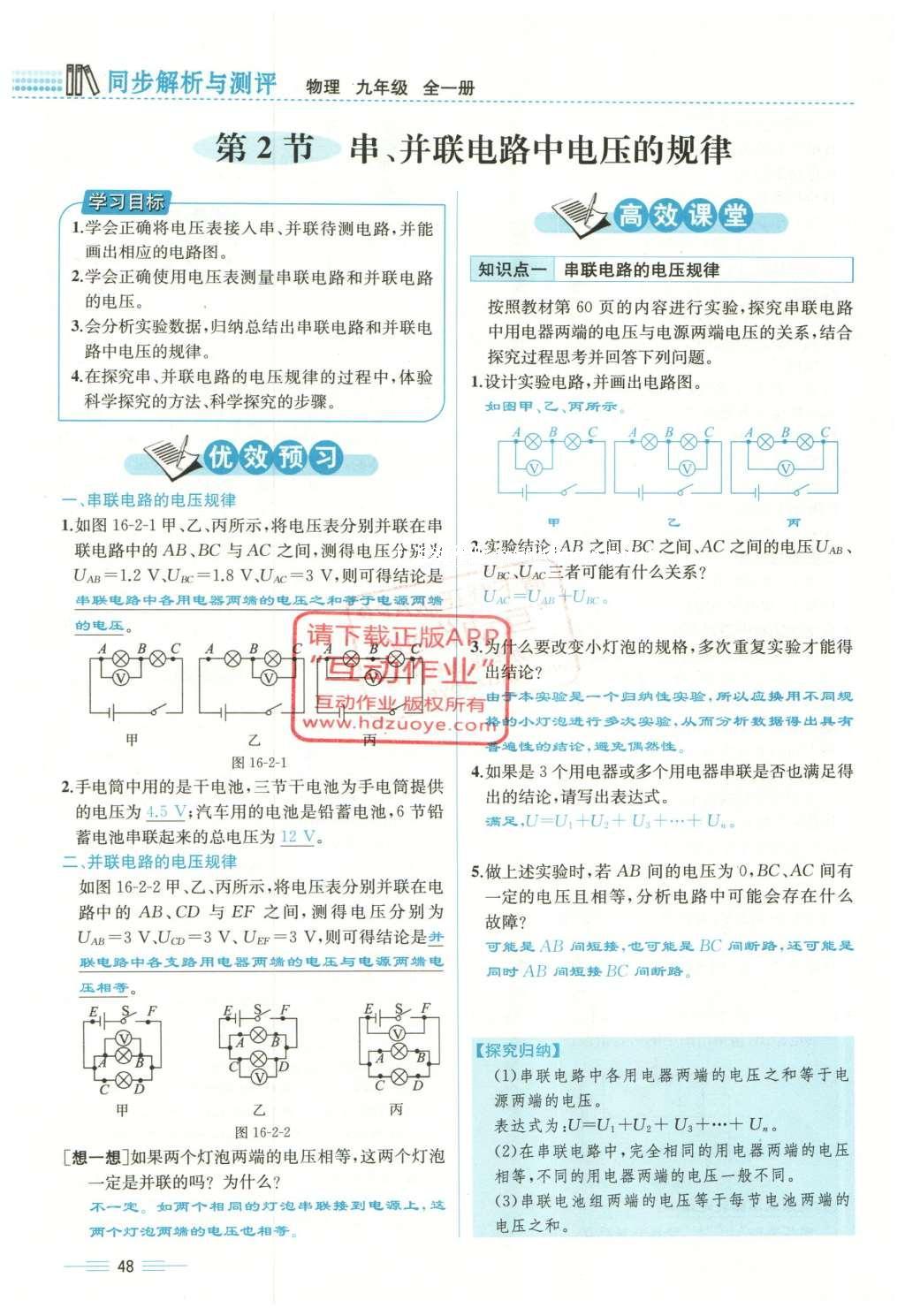 2015年人教金學(xué)典同步解析與測評(píng)九年級(jí)物理全一冊(cè)人教版云南專版 第十六章 電壓 電阻第195頁