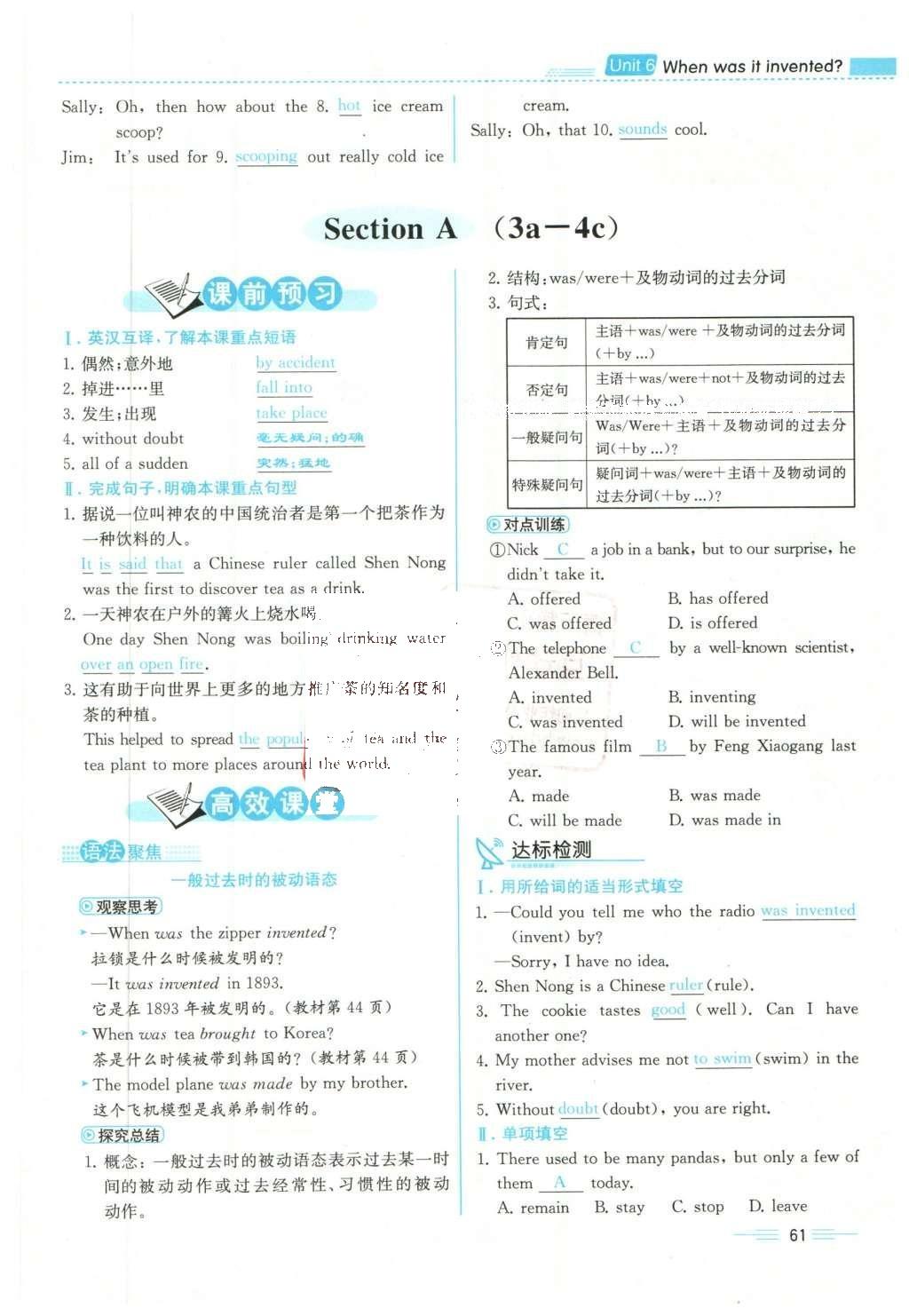 2015年人教金学典同步解析与测评九年级英语全一册人教版云南专版 Unit 6 When was it invented第184页