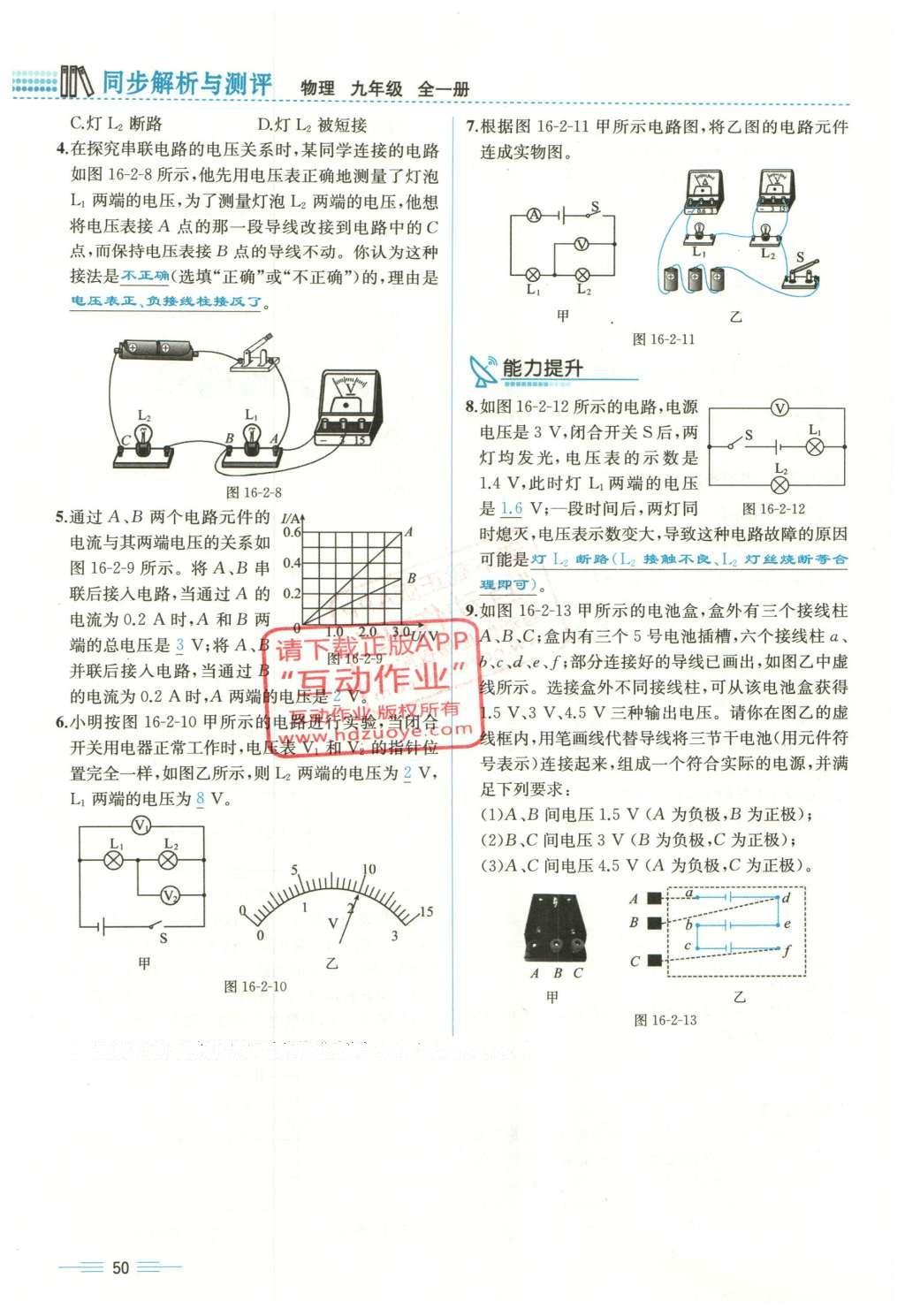 2015年人教金學(xué)典同步解析與測評九年級物理全一冊人教版云南專版 第十六章 電壓 電阻第197頁