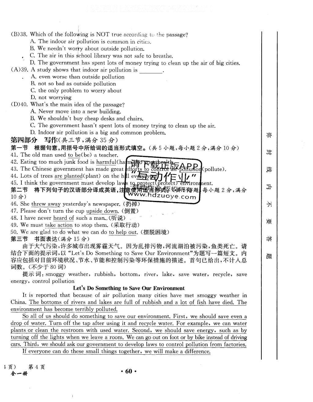 2015年人教金学典同步解析与测评九年级英语全一册人教版云南专版 学业水平测试卷第83页