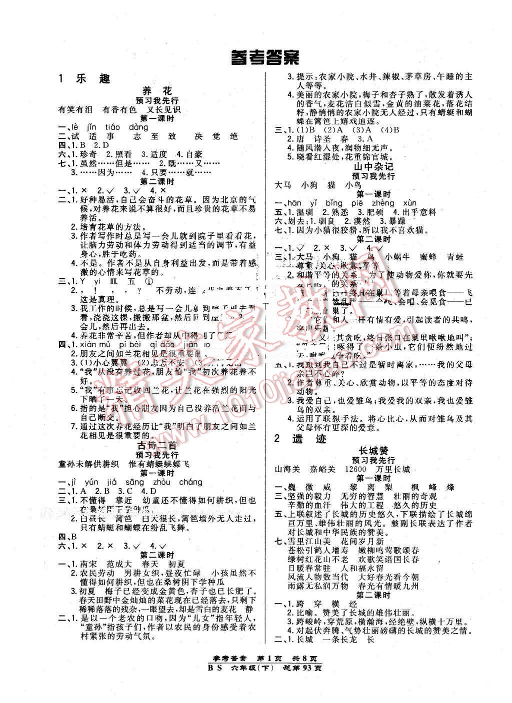 培优新课堂六年级语文北师大版所有年代上下册答案大全—青夏教育