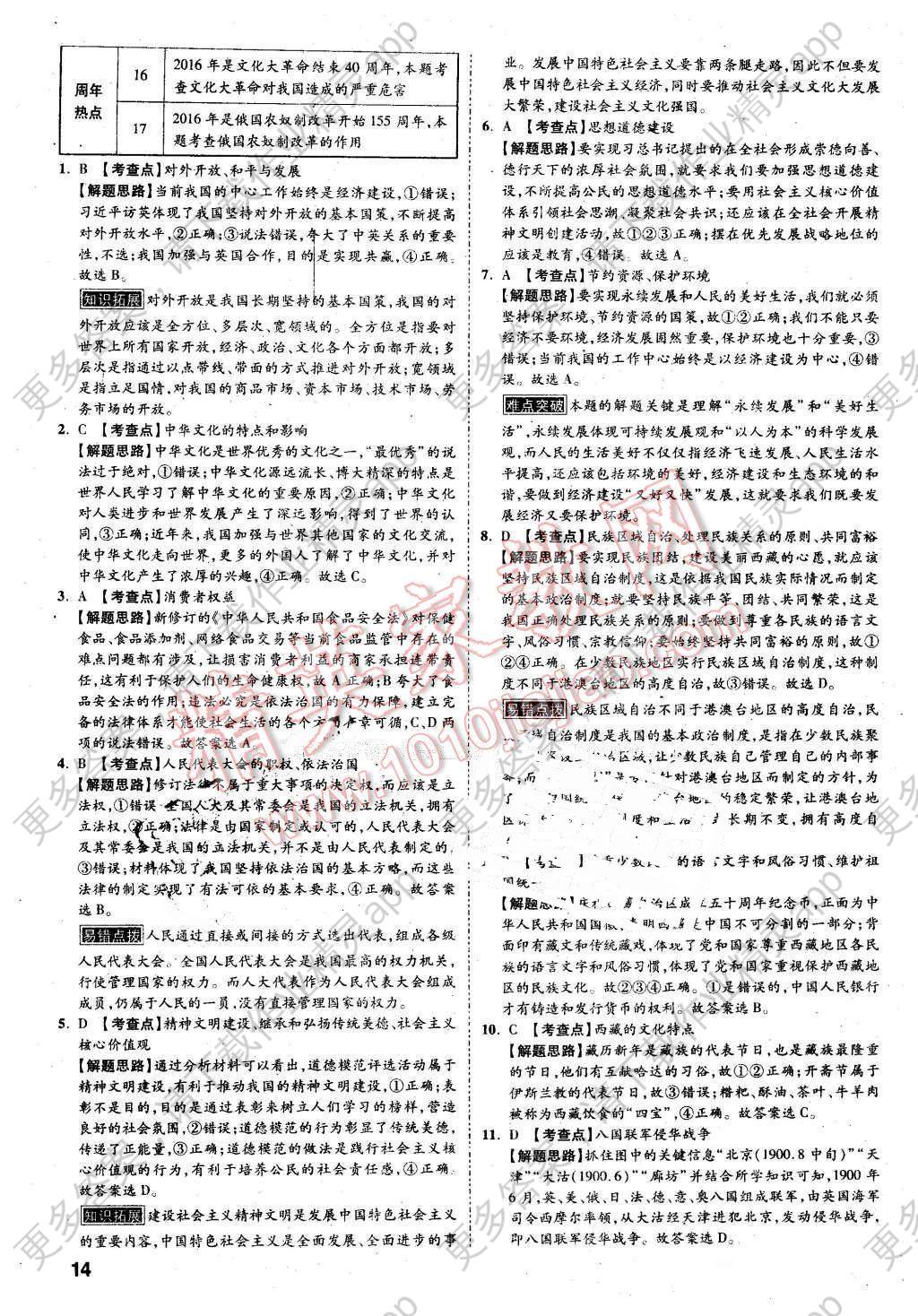 2016年万唯教育河北中考预测卷终极预测8套卷