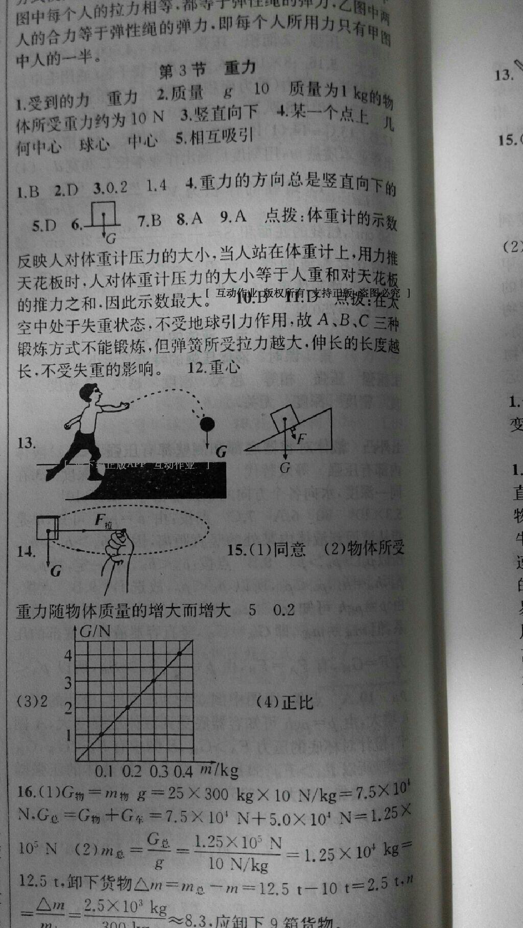 2016年課堂點(diǎn)睛八年級(jí)數(shù)學(xué)下冊(cè)人教版 第50頁