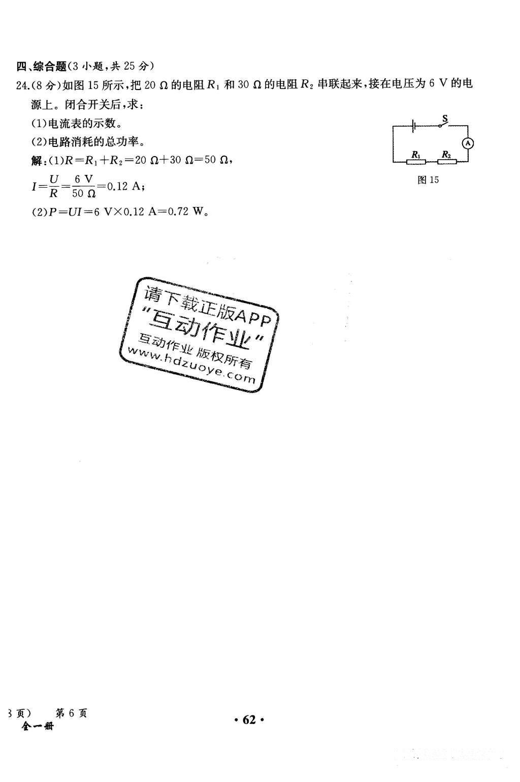 2015年人教金學典同步解析與測評九年級物理全一冊人教版云南專版 學業(yè)水平測試卷第143頁