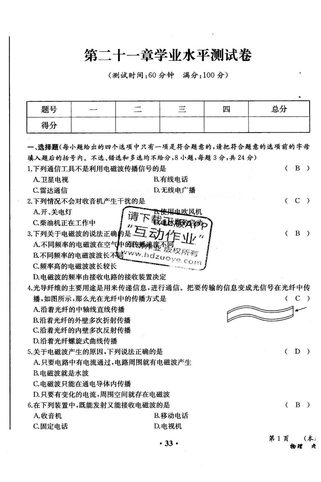 2015年人教金學(xué)典同步解析與測(cè)評(píng)九年級(jí)物理全一冊(cè)人教版云南專版 學(xué)業(yè)水平測(cè)試卷第114頁(yè)