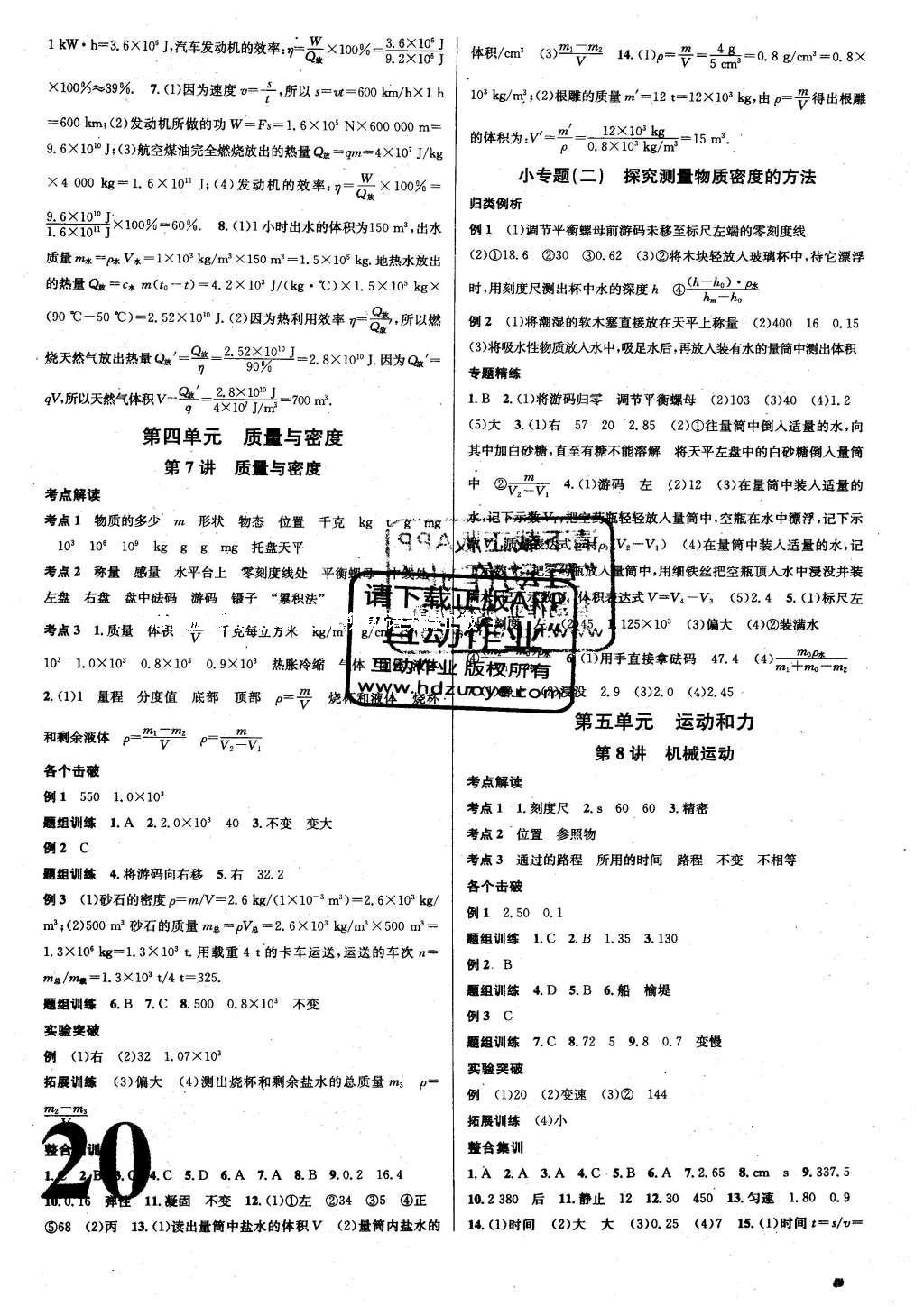 2016年火線100天中考滾動(dòng)復(fù)習(xí)法物理 參考答案第28頁