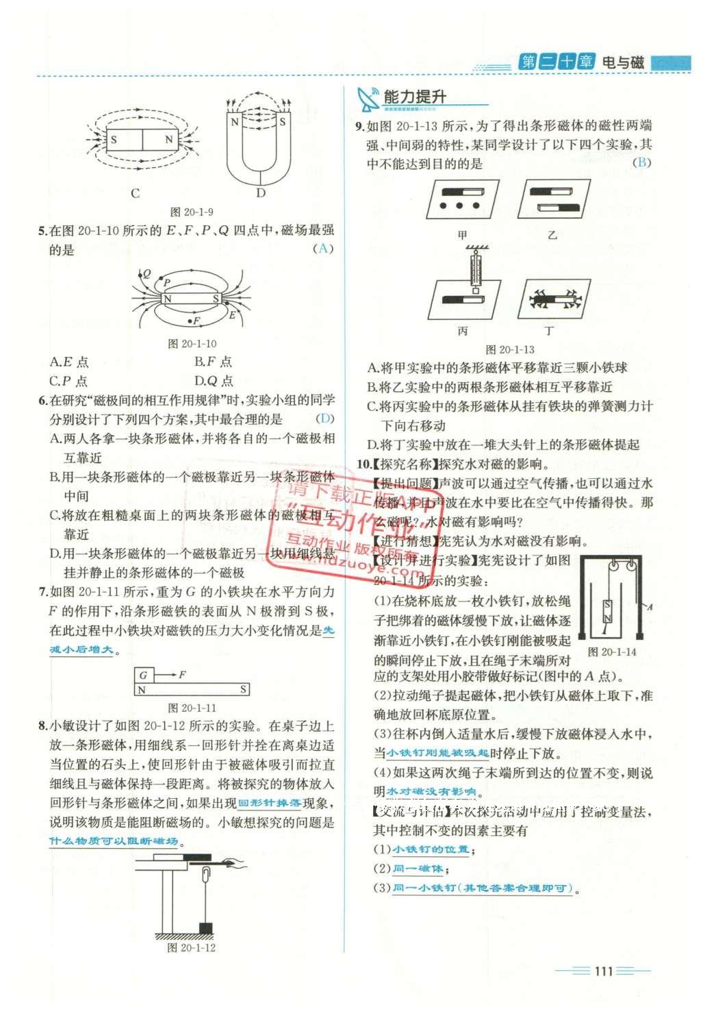 2015年人教金學(xué)典同步解析與測評九年級物理全一冊人教版云南專版 第二十章 電與磁第47頁