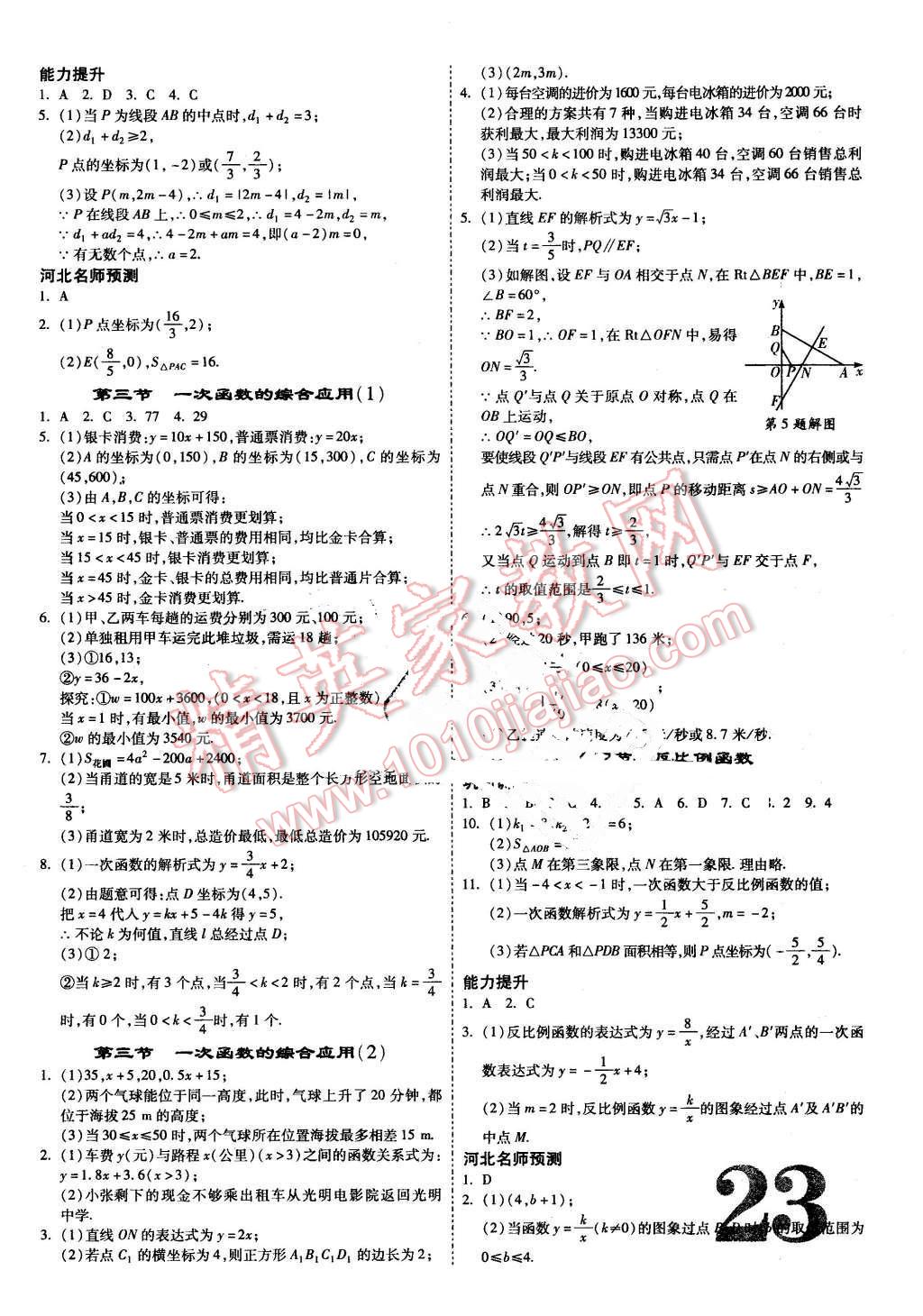 2016年河北中考面對面數(shù)學(xué) 第23頁