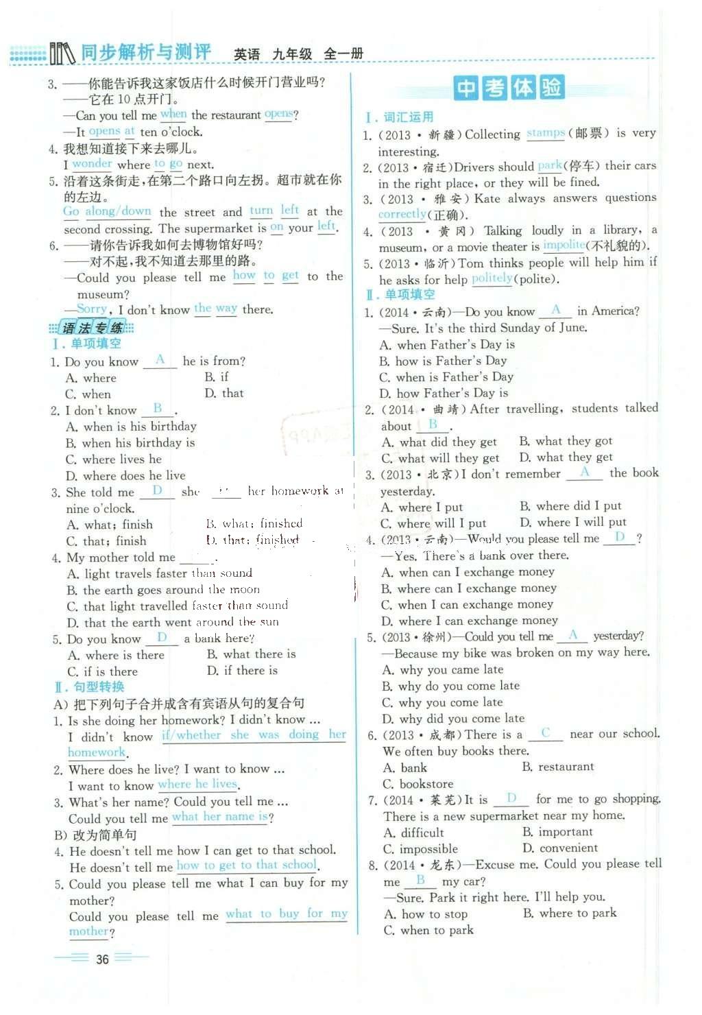 2015年人教金学典同步解析与测评九年级英语全一册人教版云南专版 Unit 3 Could you  tell me where the restrooms are第226页