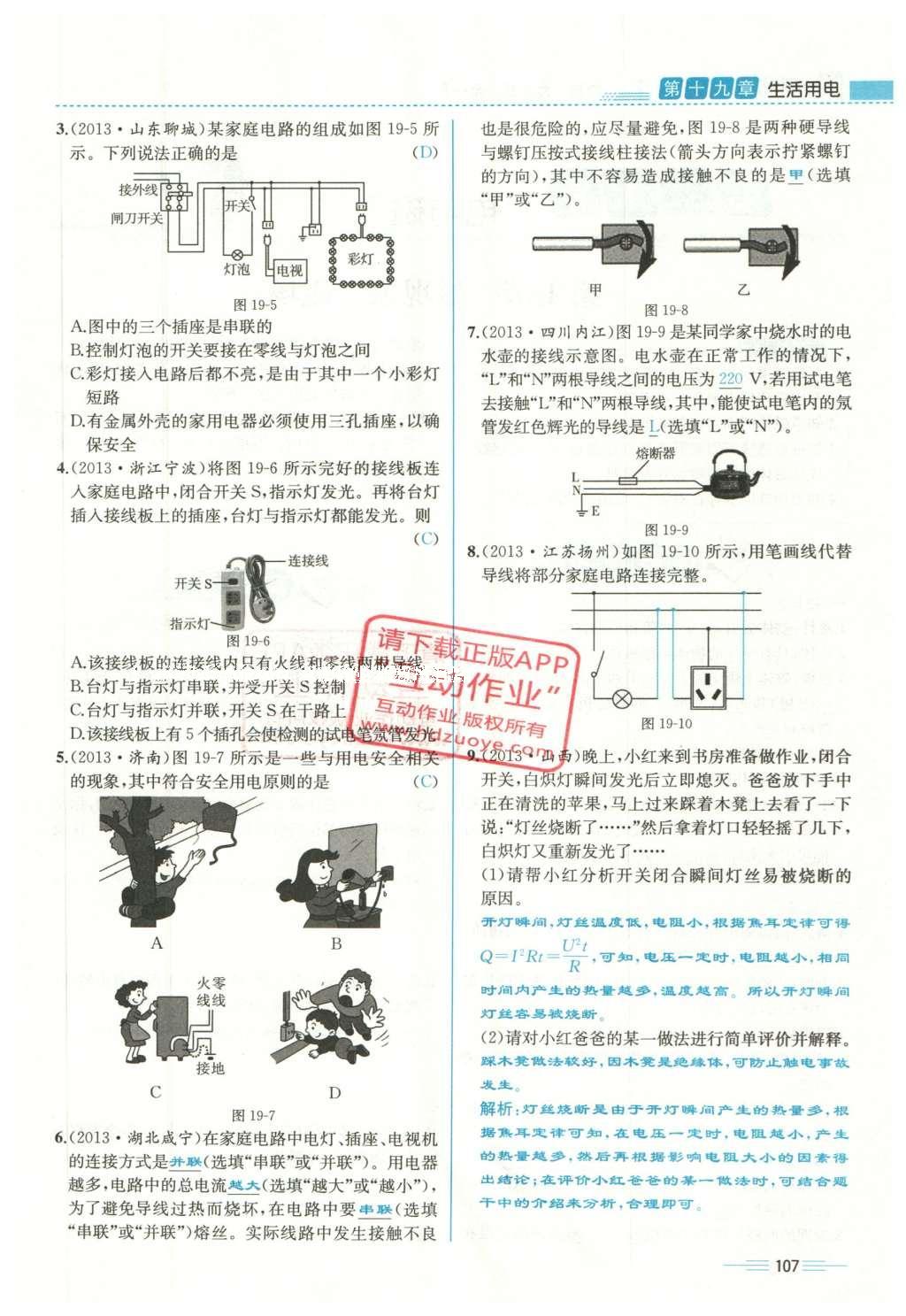 2015年人教金學(xué)典同步解析與測(cè)評(píng)九年級(jí)物理全一冊(cè)人教版云南專版 學(xué)業(yè)水平測(cè)試卷第95頁(yè)