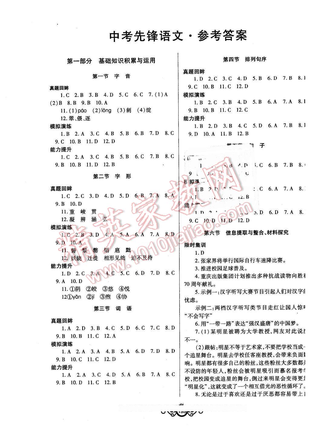 2016年中考先锋中考总复习语文答案—青夏教育精英家教网