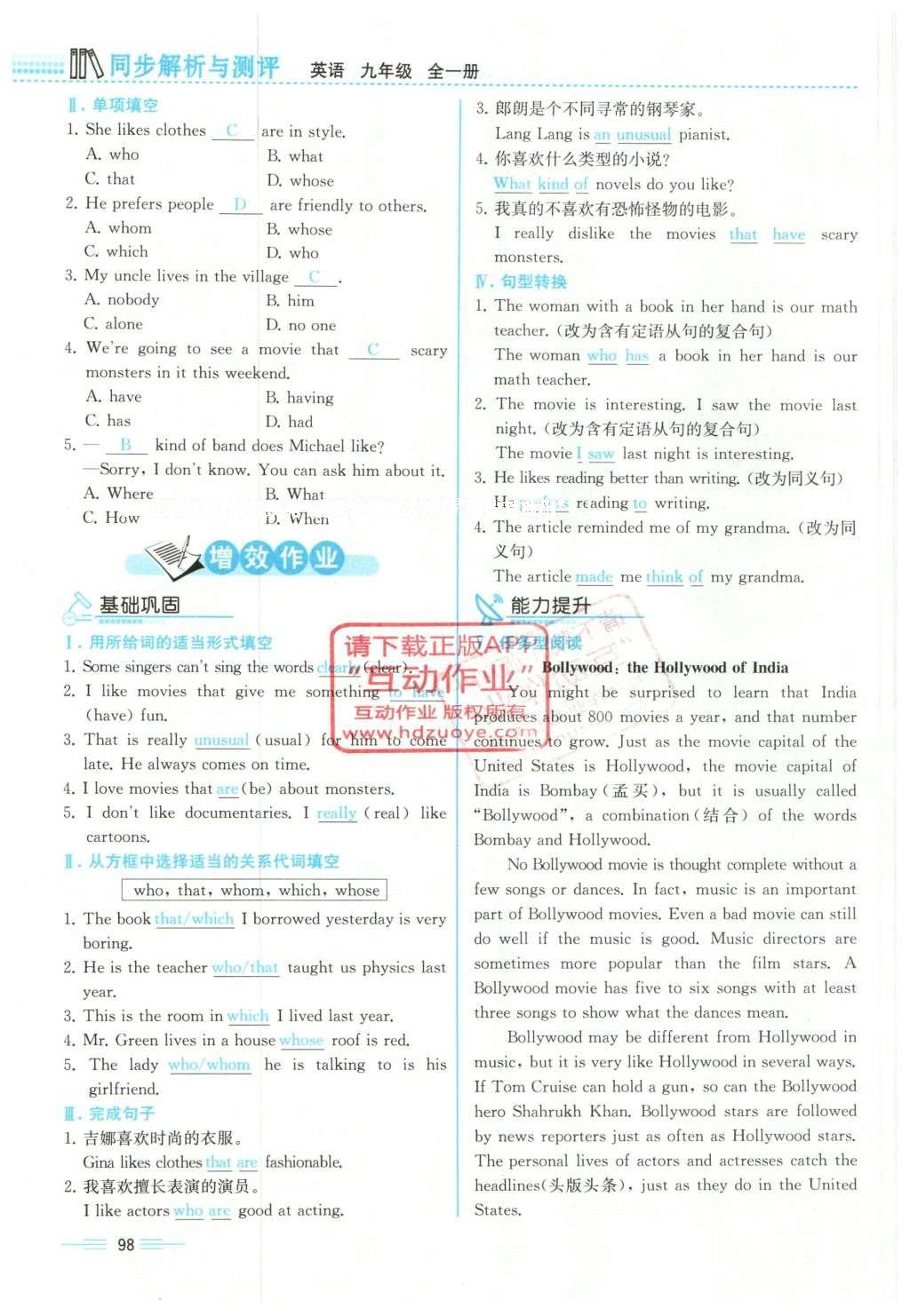 2015年人教金学典同步解析与测评九年级英语全一册人教版云南专版 Unit 9 I like music that I can dance to第153页