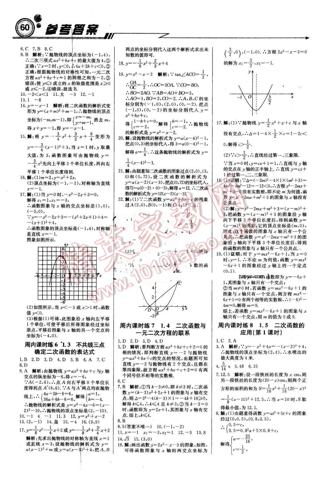 2016年輕巧奪冠周測(cè)月考直通中考九年級(jí)數(shù)學(xué)下冊(cè)湘教版 第2頁(yè)