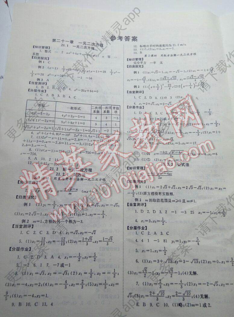 2014年全效学习九年级数学上册人教版答案—精英家教网