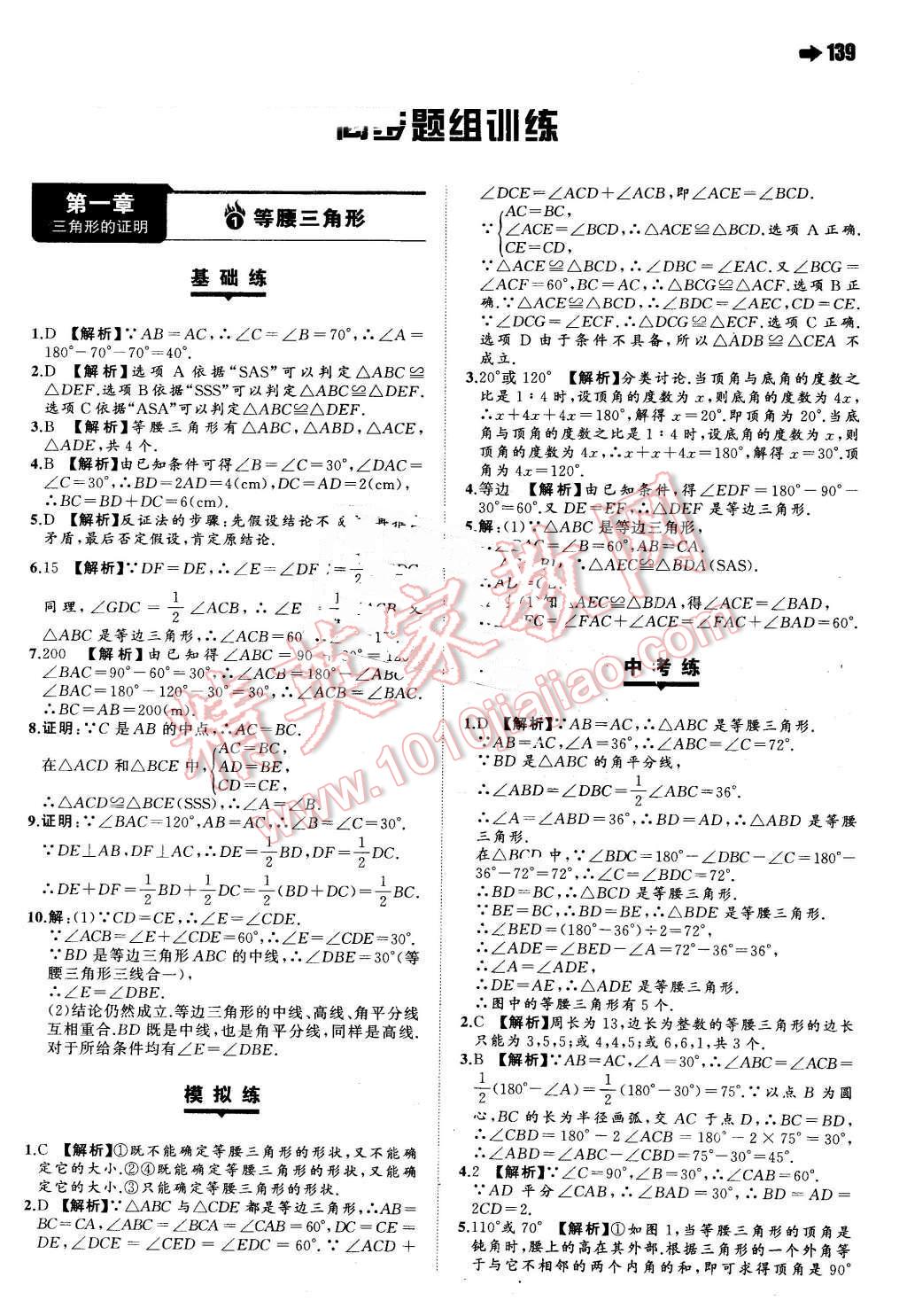 2016年一本八年級數(shù)學(xué)下冊北師大版 第1頁