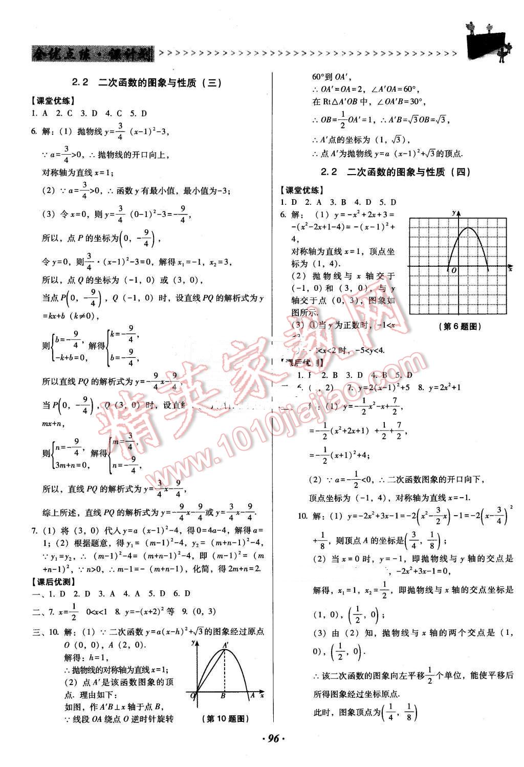 2016年全优点练课计划九年级数学下册北师大版 第8页